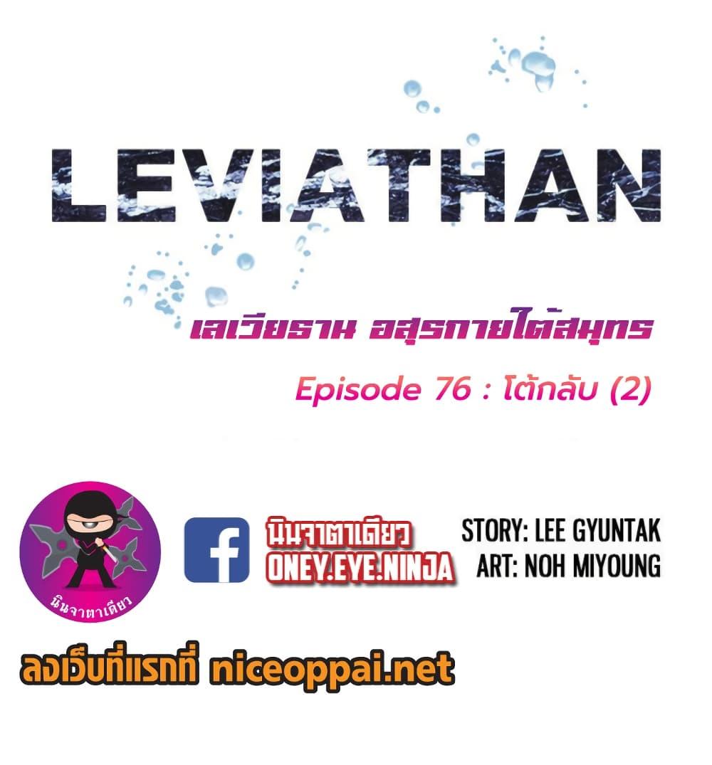 Manga-lc-com อ่านมังงะ อ่านการ์ตูน ออนไลน์ ฟรี Leviathan เลวีอาธาน อสูรกายใต้สมุทร ตอนที่ 1 2 3 4 5 6 7 8 9 10 11 12 13 14 ฟรี ไม่มีโฆษณา Manga-lc - อ่าน มังงะ อ่าน การ์ตูน ออนไลน์ อ่านมังงะ ฟรี