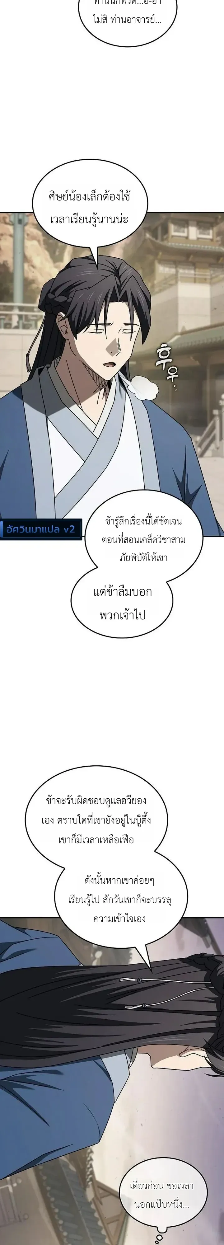 Pay-to-Win Martial God เทพสงครามเง_นสด ตอนที่ ตอนที่ 24 รูปที่ 12