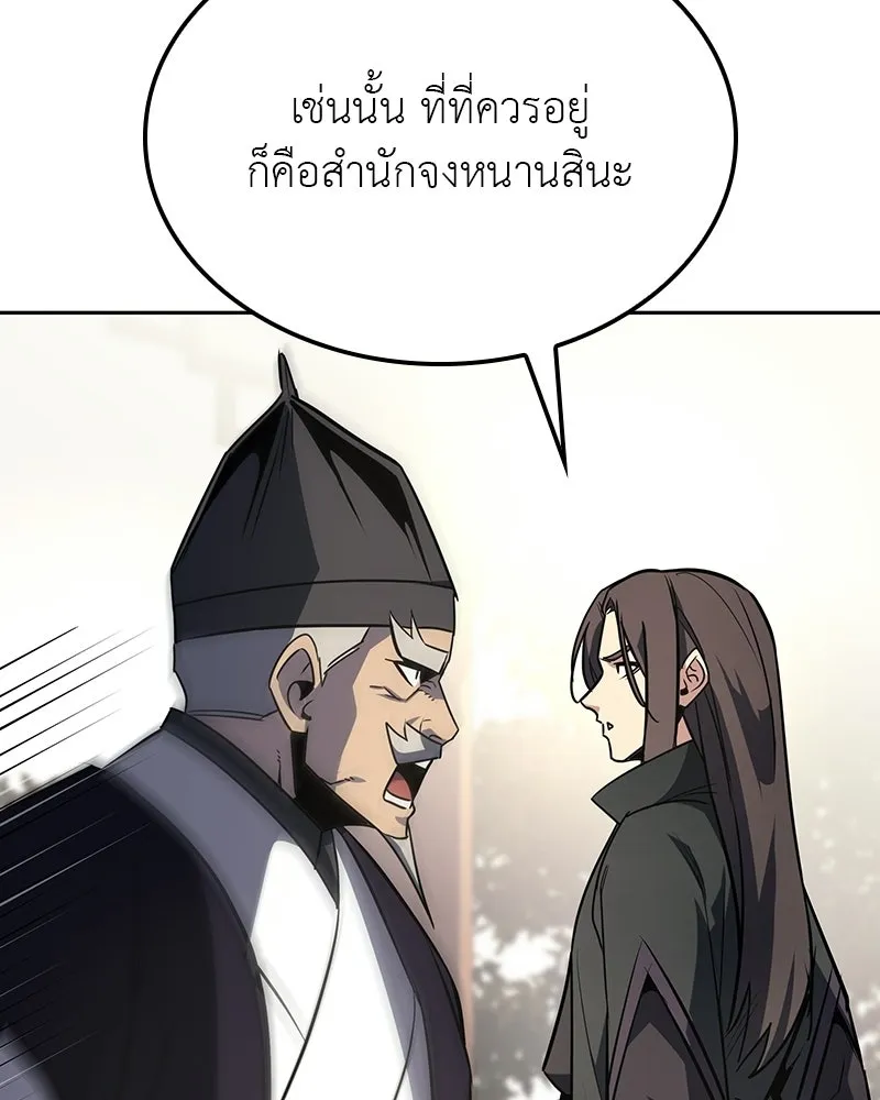 เกิดอีกทีเป็นว่าที่ประมุขลัทธิมาร ตอนที่ 133 รูปที่ 92