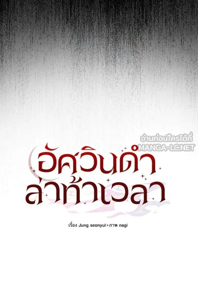 อัศวินดำล่าท้าเวลา ตอนที่ 103 รูปที่ 33