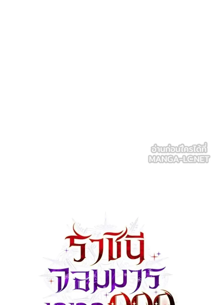 ราชินีจอมมาร ตอนที่ 43 รูปที่ 23