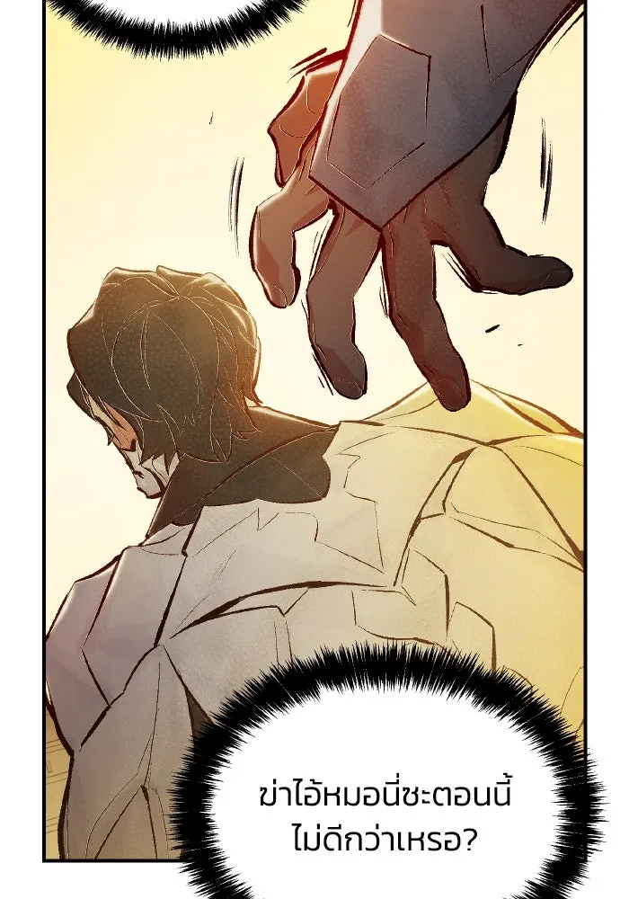 The Lone Necromancer ตอนที่ 42 รูปที่ 77