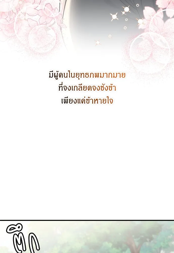 ข้าเนี่ยนะเป็นพระสนม ตอนที่ 14 สิ่งสำคัญไม่ได้อยู่ที่ตรงนั้นห รูปที่ 80