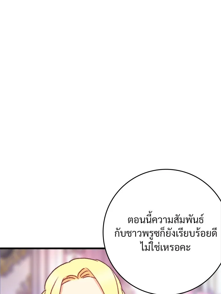 Bring the Love ตอนที่ 104 รูปที่ 80