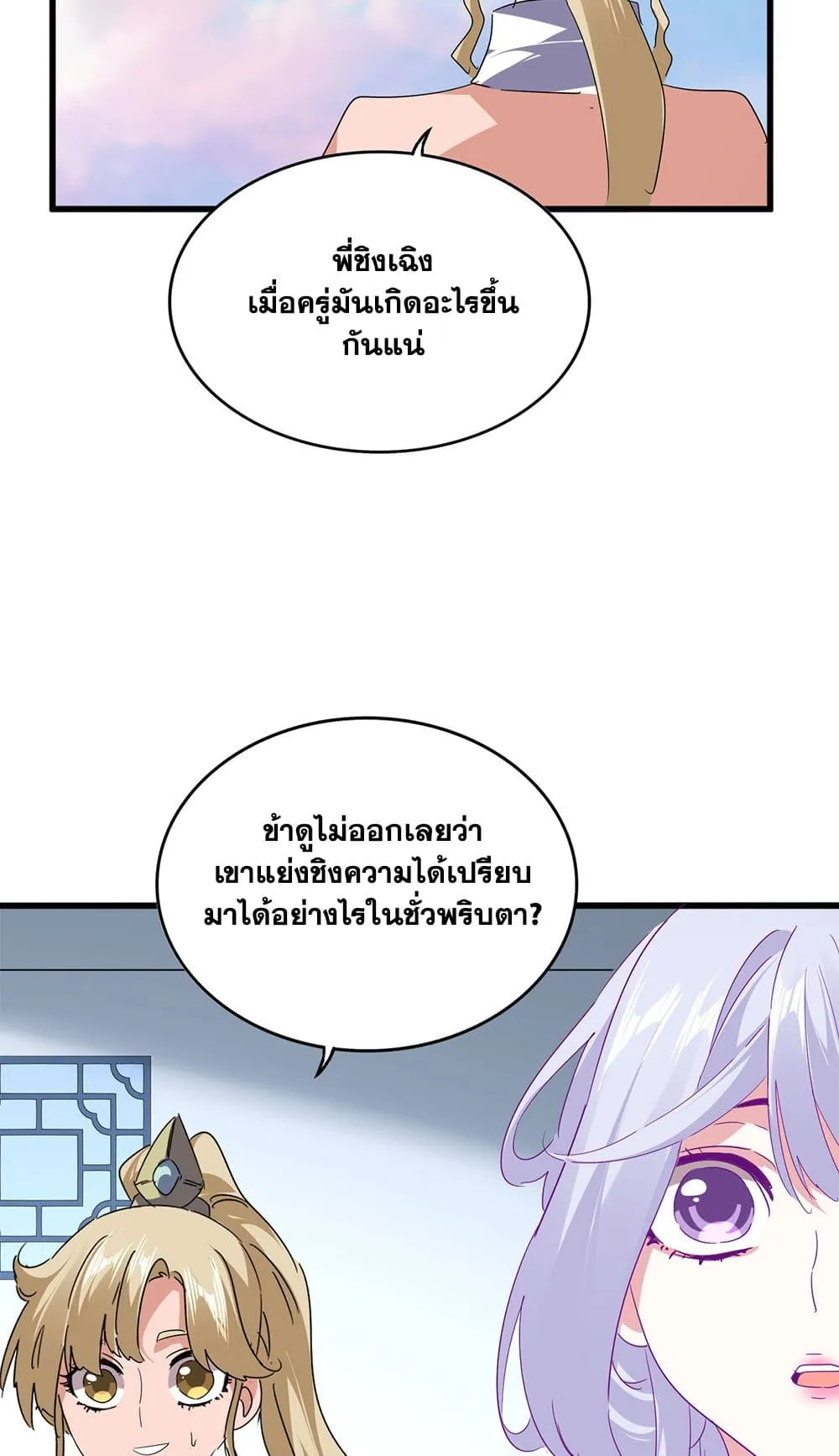 Magic Emperor ราชาจอมเวทย_ ตอนที่ ตอนที่ 727 รูปที่ 38