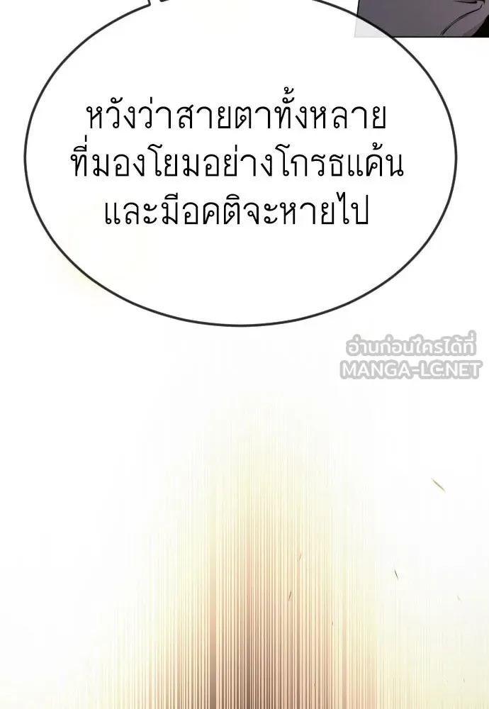 ยุคแห่งยอดมนุษย์ ตอนที่ 74 รูปที่ 3