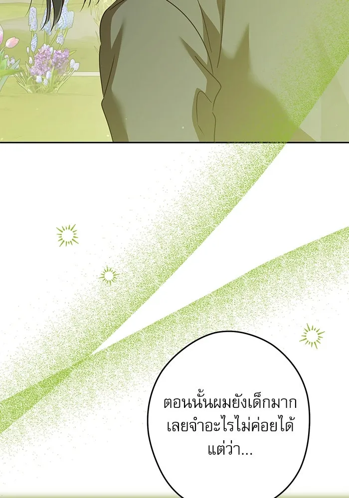 ครอบครัวตัวร้ายปล่อยฉันไปเถอะ ตอนที่ 55 รูปที่ 38
