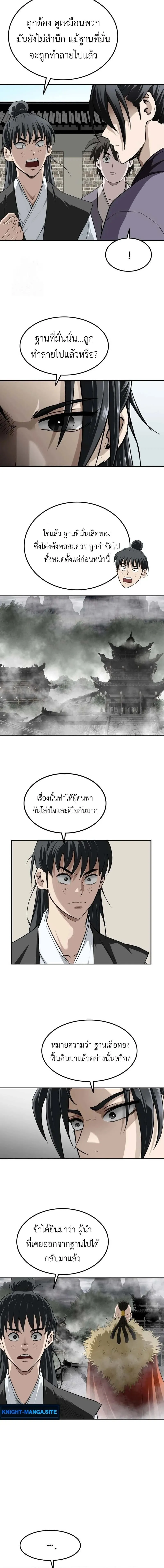 The Supreme Demonic Sword ยอดมารกระบ_ ตอนที่ ตอนที่ 12 รูปที่ 8