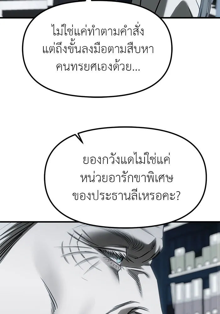 ปฏิบัติการลับบุกโรงเรียนไฮโซ ตอนที่ 103 รูปที่ 136