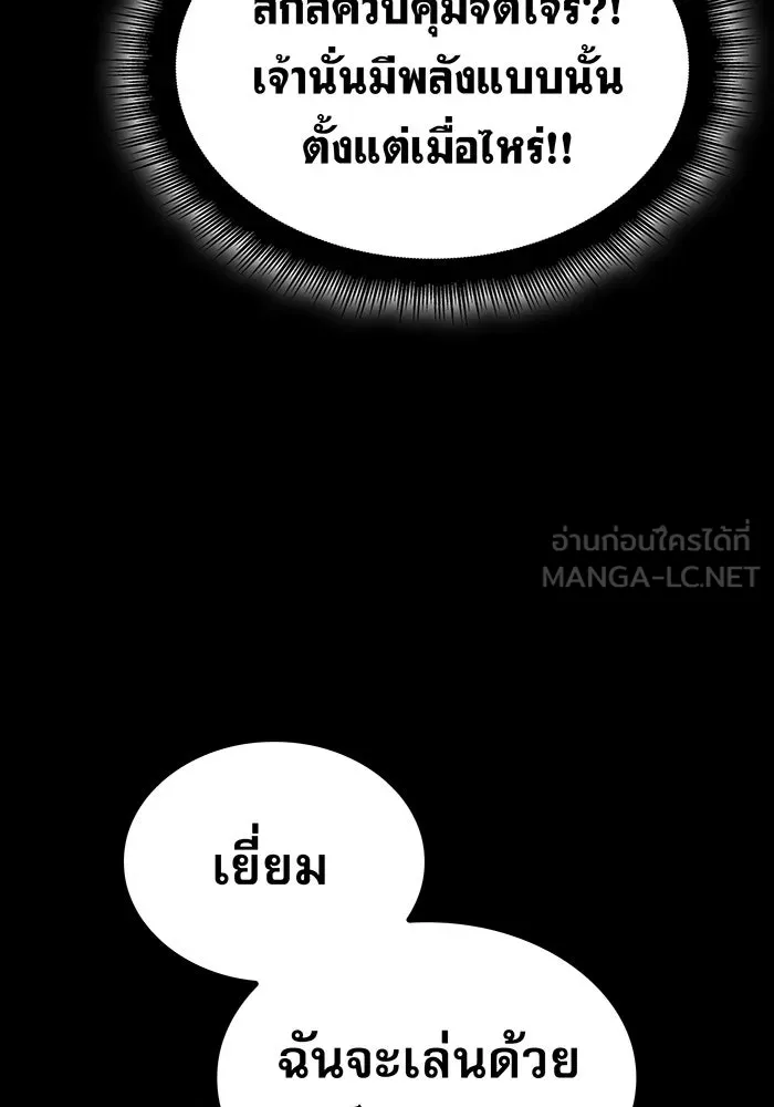 เกิดใหม่พร้อมพลังแห่งราชัน ตอนที่ 54 รูปที่ 102