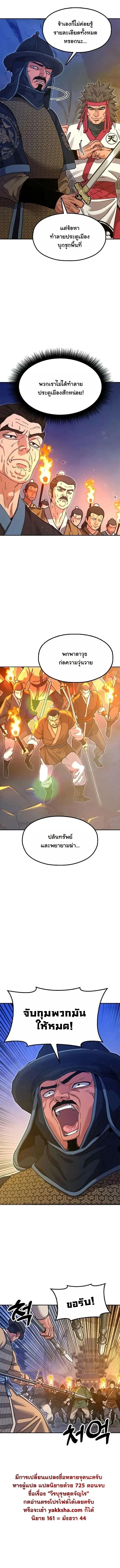 Chronicles of the Lazy Sovereign บ_นท_กของราชาจอมข_เก_ยจ ตอนที่ ตอนที่ 44 รูปที่ 20