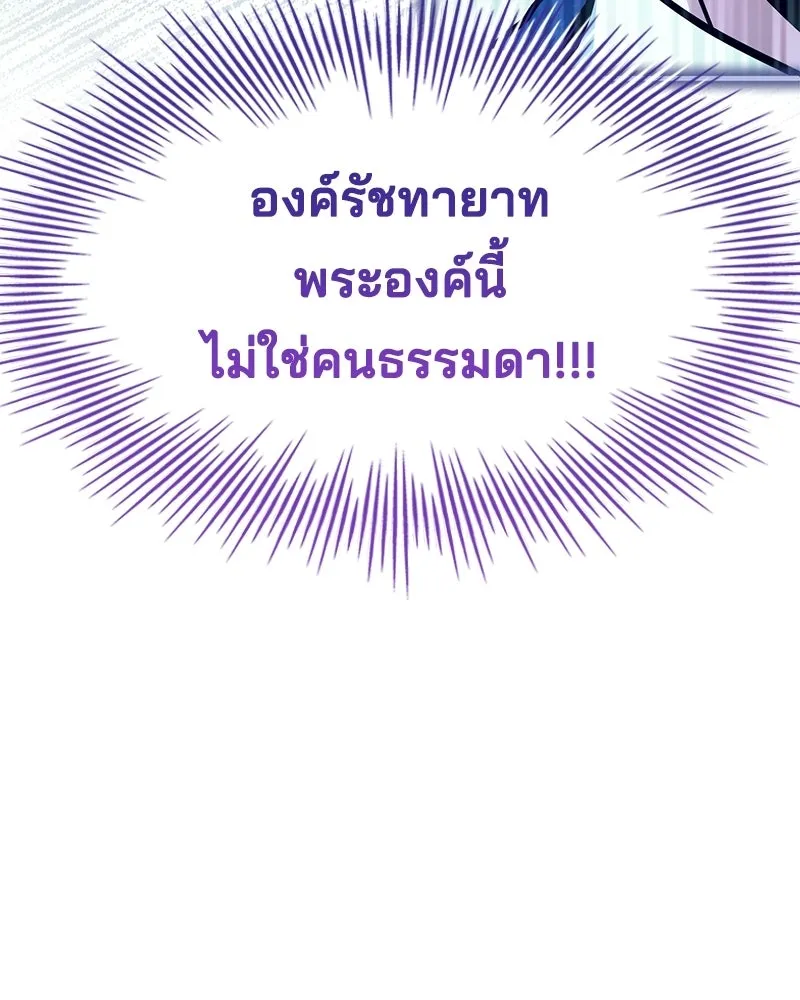 เจ้าชายแผนโบราณ ตอนที่ 46 รูปที่ 194