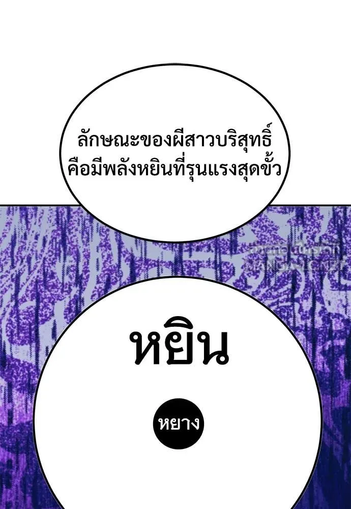 เรียกฉันว่าพระเจ้า ตอนที่ 75 รูปที่ 113