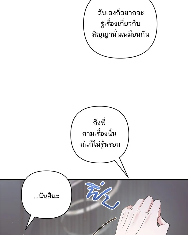สามีที่ไม่ได้ขอ ตอนที่ 39 รูปที่ 7