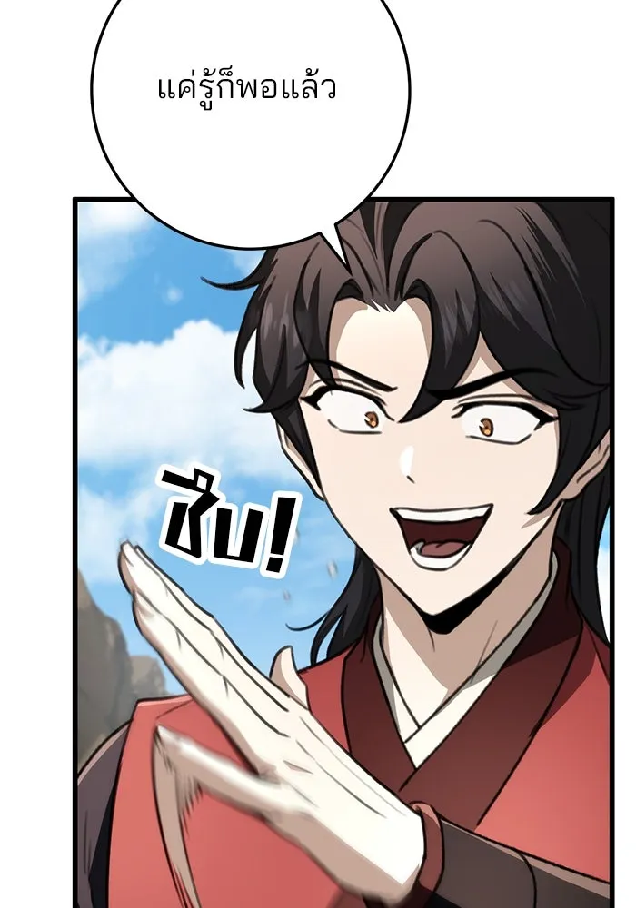 ดาบแห่งจักรพรรดิ ตอนที่ 48 รูปที่ 64