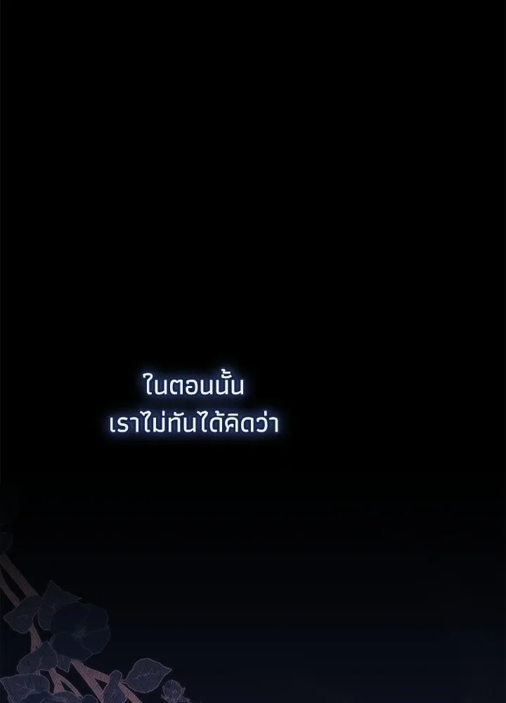 องค์ชายผู้อื้อฉาว ตอนที่ 149 รูปที่ 61