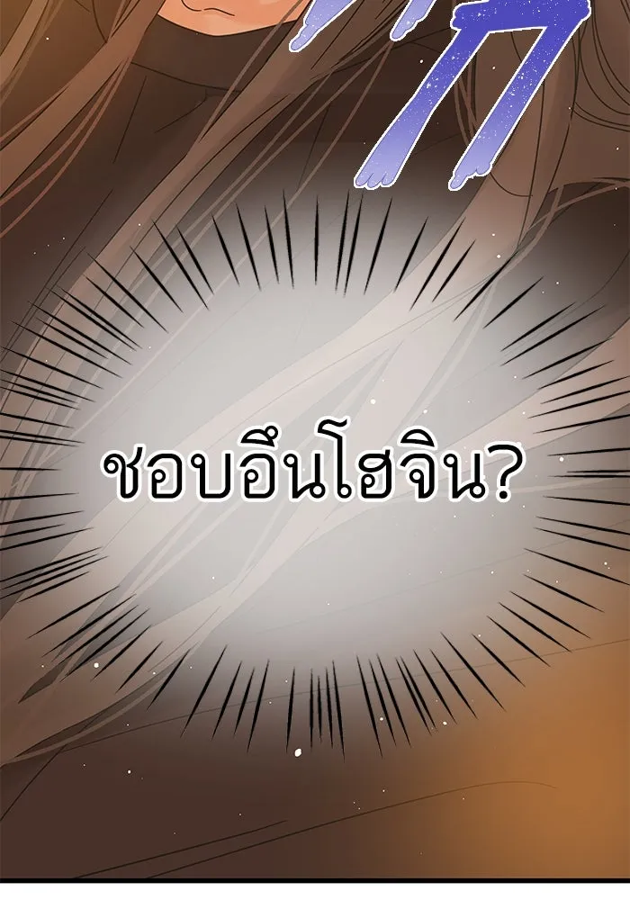 ฉันมันร้าย หรือเพราะโลกไม่น่ารัก ตอนที่ 141 รูปที่ 4