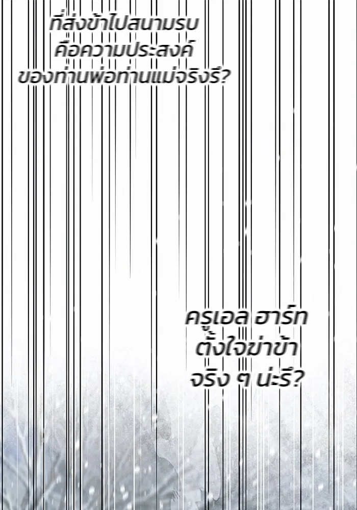 ผมไม่ได้เก่งอย่างที่คิด ตอนที่ 75 (จบซีซัน 1) รูปที่ 58