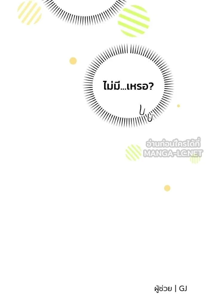 รักนะคะ ป๊ะป๋า ตอนที่ 42 รูปที่ 108