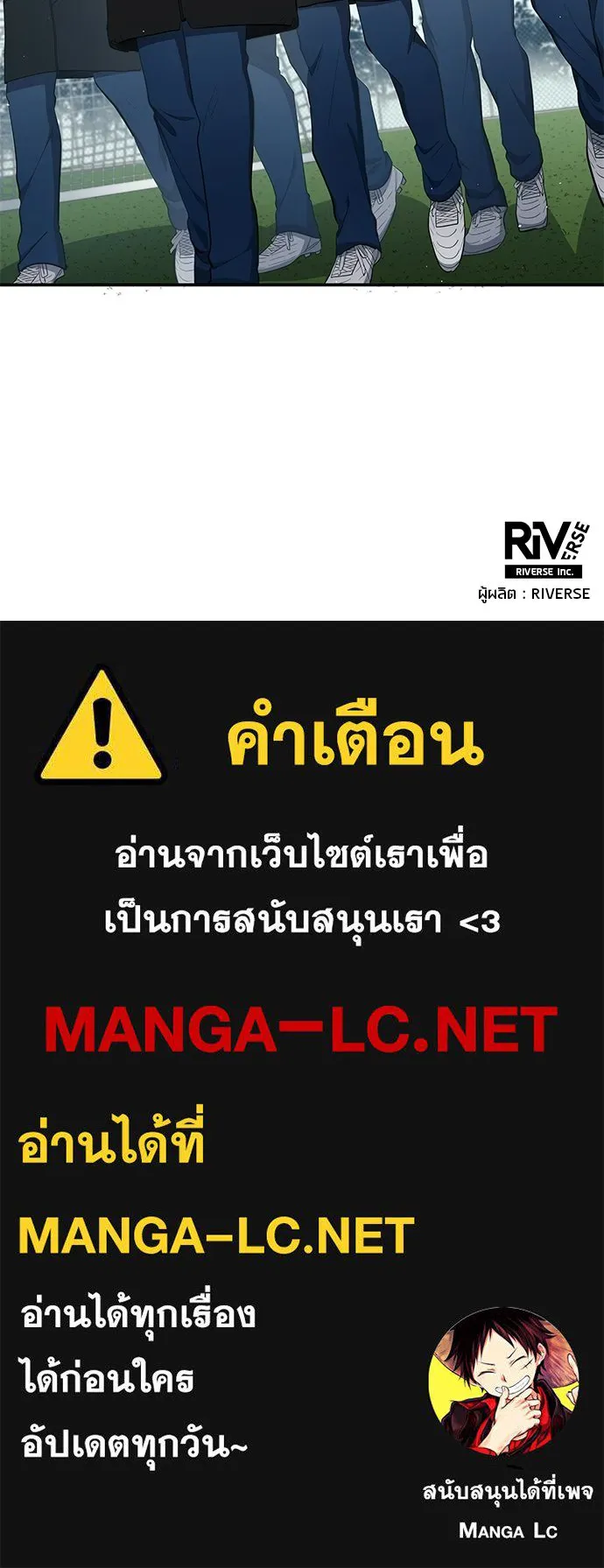 นักเตะแข้งสวรรค์ ตอนที่ 105 (จบซีซัน) รูปที่ 92