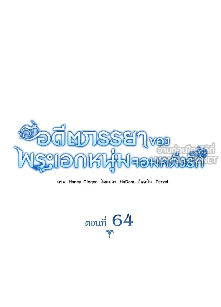 อดีตภรรยาของพระเอกหนุ่มจอมคลั่งรัก ตอนที่ 64 รูปที่ 42