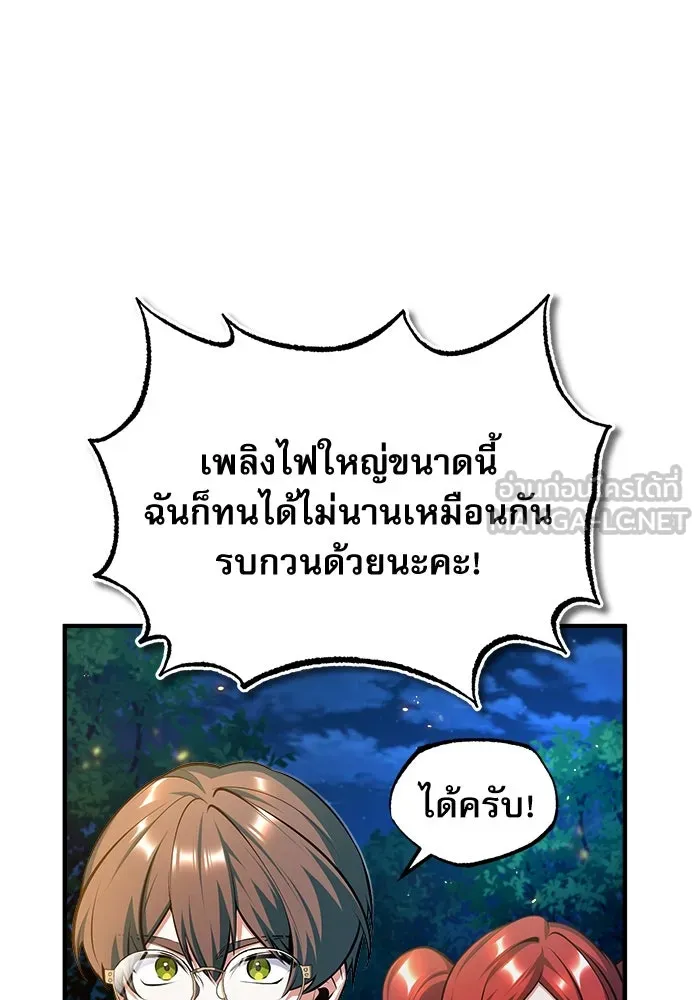 ศาสตราจารย์จำเป็นแห่งอะคาเดมี ตอนที่ 70 รูปที่ 99