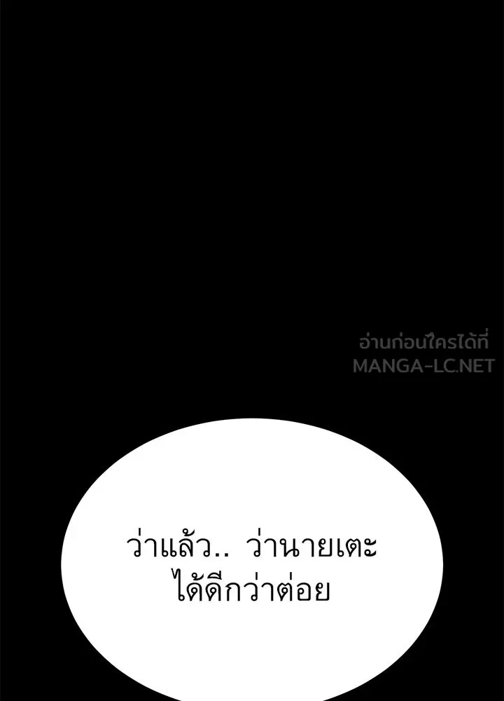 ราชาลานประลอง ตอนที่ 25 รูปที่ 180