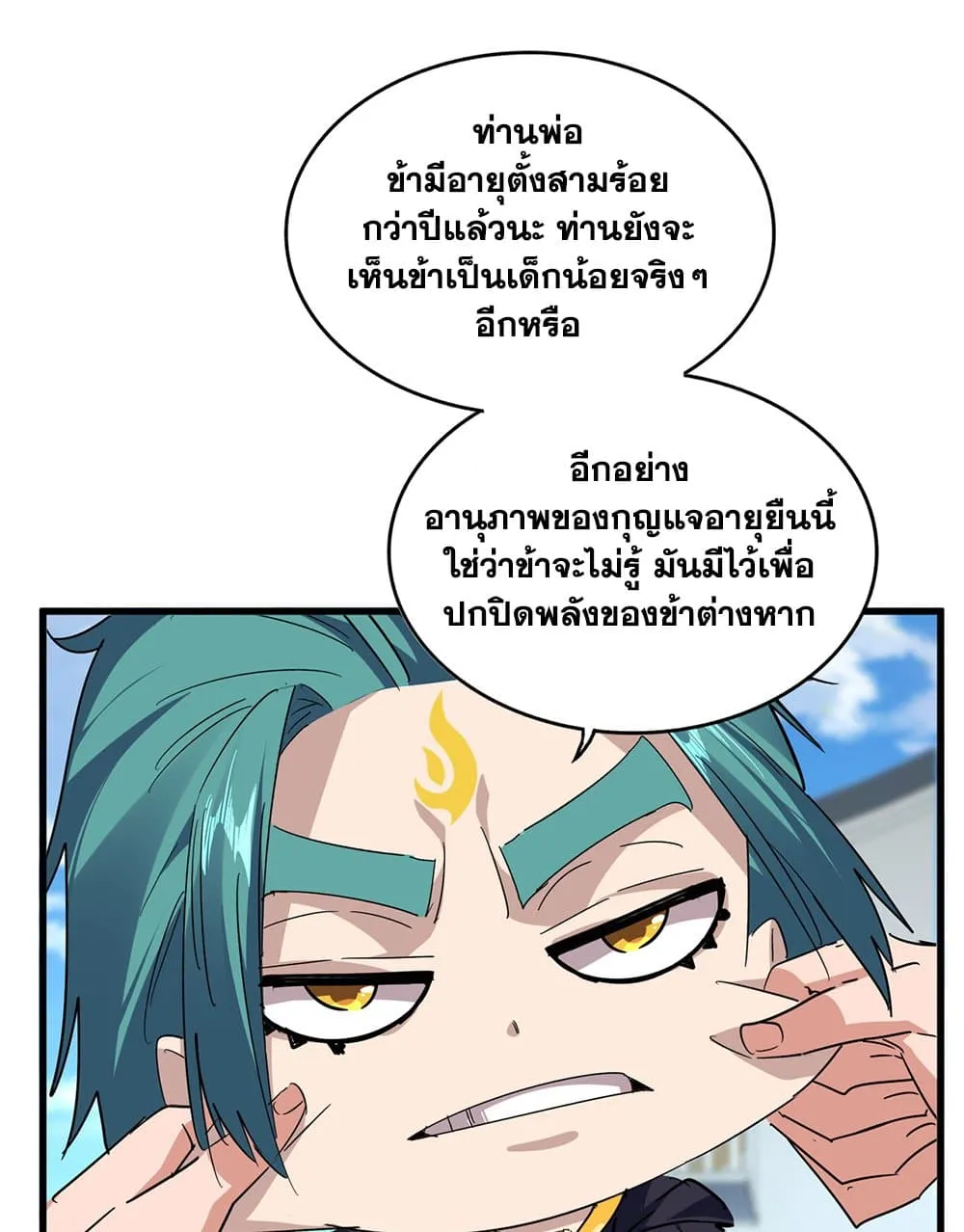 Magic Emperor ราชาจอมเวทย_ ตอนที่ ตอนที่ 879 รูปที่ 13