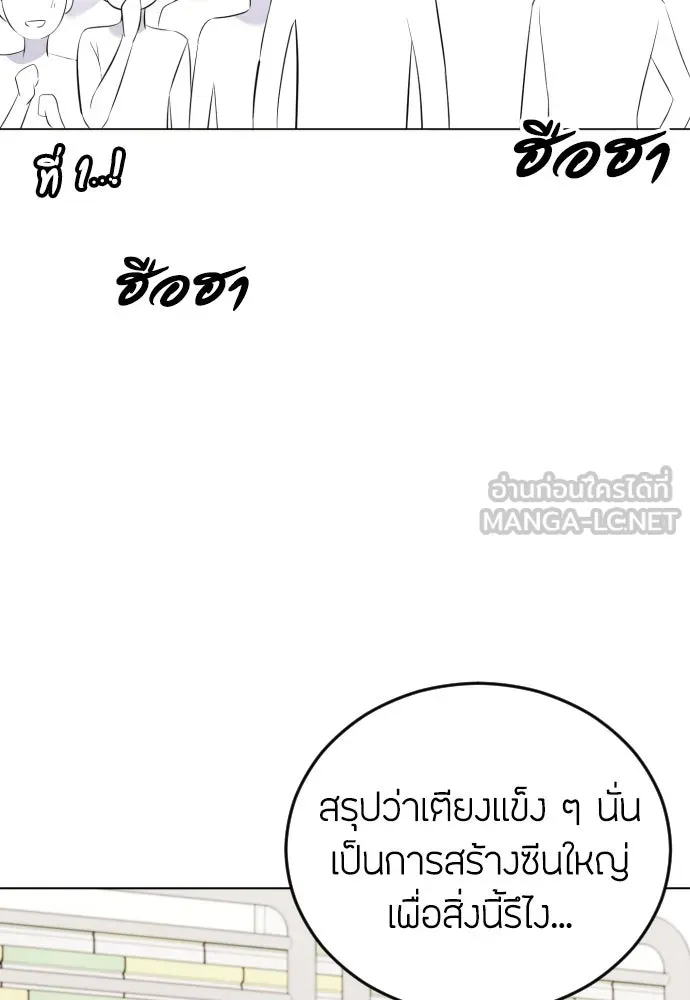 วิธีหนีตายจากนิยายโรคจิต ตอนที่ 10 รูปที่ 96