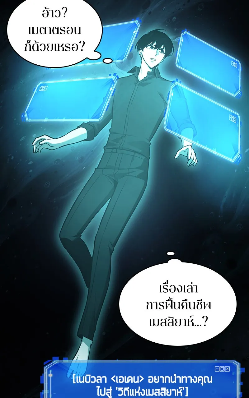 Omniscient Reader อ่านชะตาวันสิ้นโลก ตอนที่ 29 งานเลี้ยงกลุ่มดาว (1) รูปที่ 56