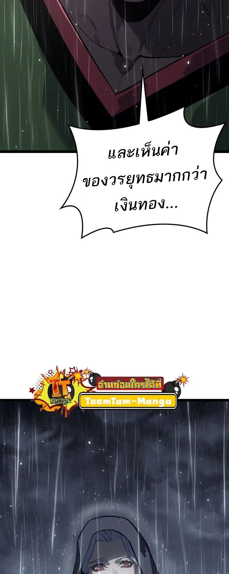 Reaper of the Drifting Moon ตอนที่ ตอนที่ 101 รูปที่ 53