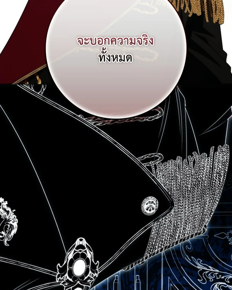 ดัชเชสเชลย ตอนที่ 76 รูปที่ 74