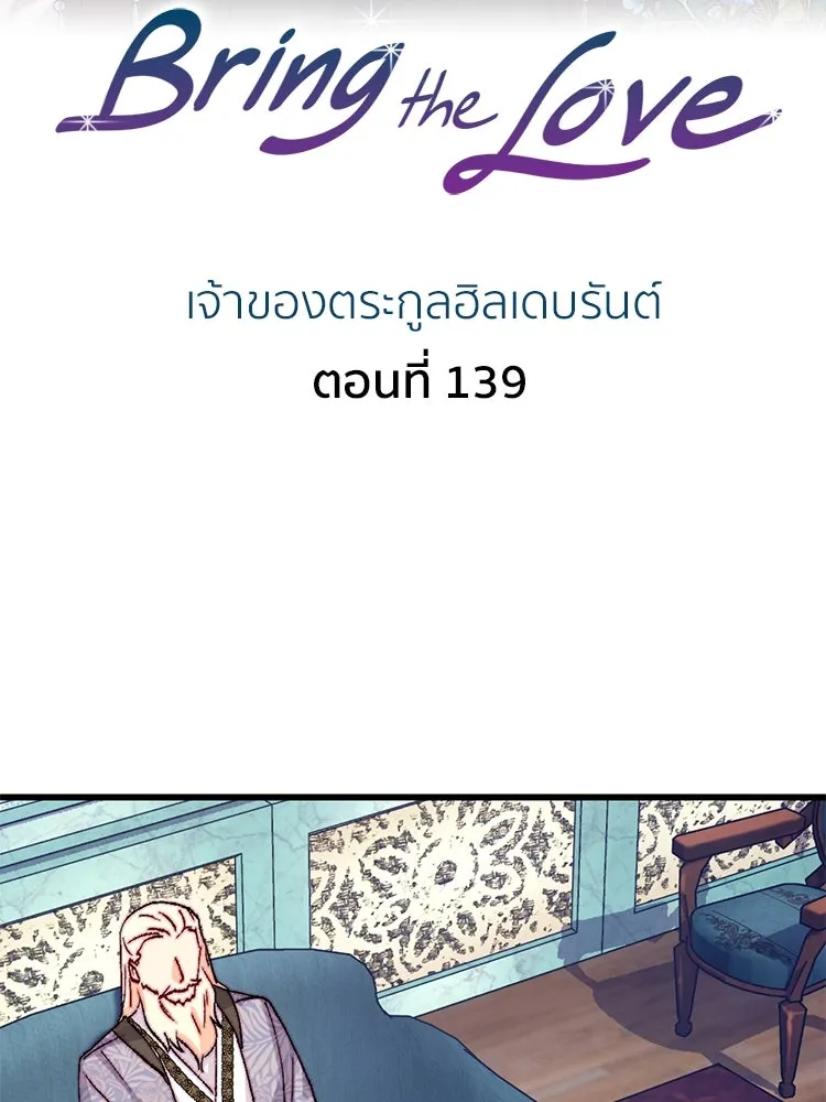 Bring the Love ตอนที่ 139 รูปที่ 2