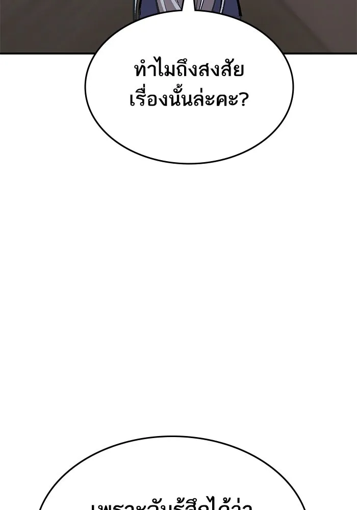 ยอดคนเลเวลทะลุ ตอนที่ 93 รวมพลกิลด์บังแพ รูปที่ 113