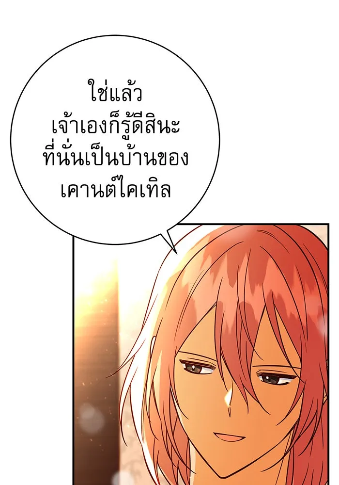 นางร้ายที่ไหนจะมีคุณธรรม ตอนที่ 64 รูปที่ 16