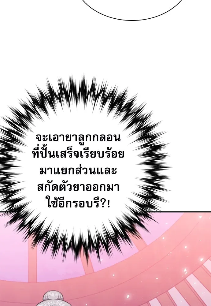 ดรูอิดแห่งสถานีโซล ตอนที่ 148 รูปที่ 169