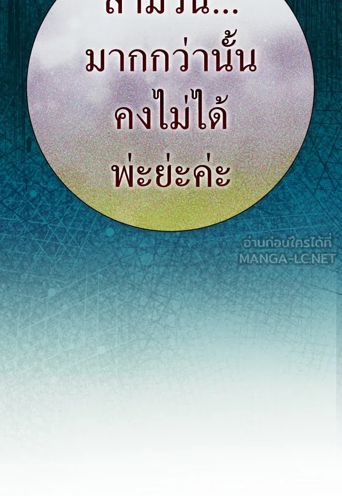 ชิงชีวิตพลิกลิขิตชะตา ตอนที่ 208. ไม่ง่ายเลย รูปที่ 51