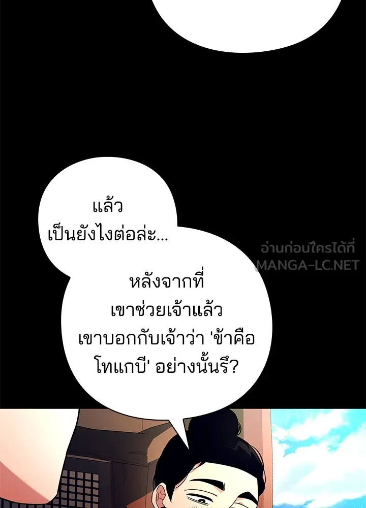 คืนแห่งโทแกบี ตอนที่ 30 รูปที่ 6