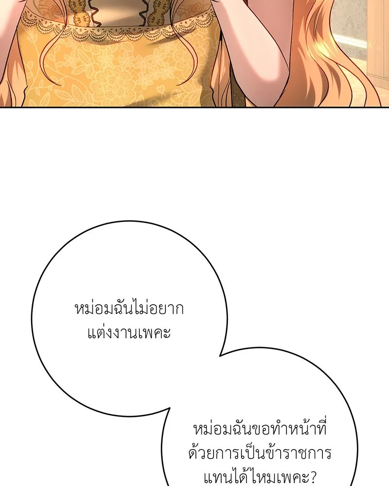 เจ้าหญิงคลั่งแห่งวังหลวง ตอนที่ 101 รูปที่ 80