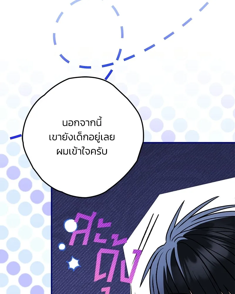 จุ๊บรัก คุณหมาป่า ตอนที่ 35 รูปที่ 62