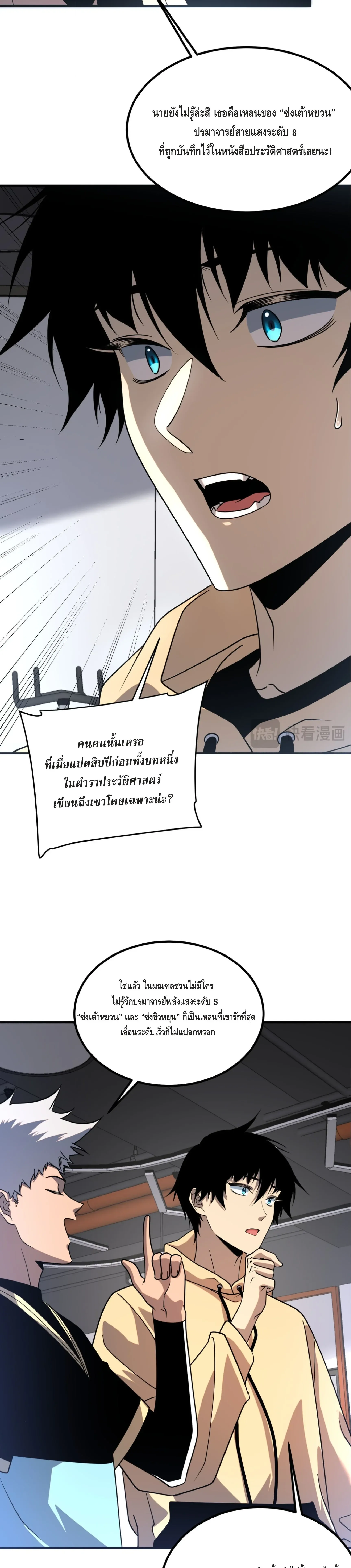 Awakening the Purple Thunder at the Beginning โลกผ_ม_พล_งพ_เศษ เร_มต_นปล_กพล_งเทพอ_สน_สวรรค_ ตอนที่ ตอนที่ 26 รูปที่ 28