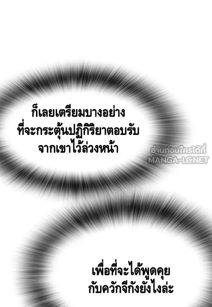 King Game ตอนที่ 98 หมาบ้า รูปที่ 6