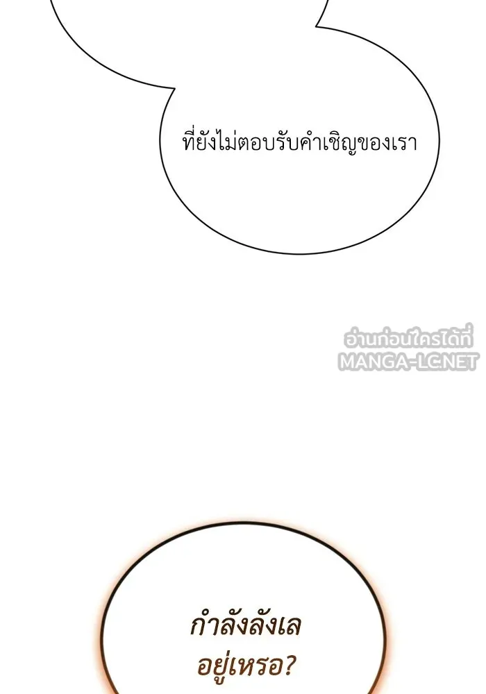 ชีวิตพลิกผันของลอร์ดผู้เกียจคร้าน ตอนที่ 130 บัตรเชิญจากอาณาจักรศักดิ์สิทธ รูปที่ 75