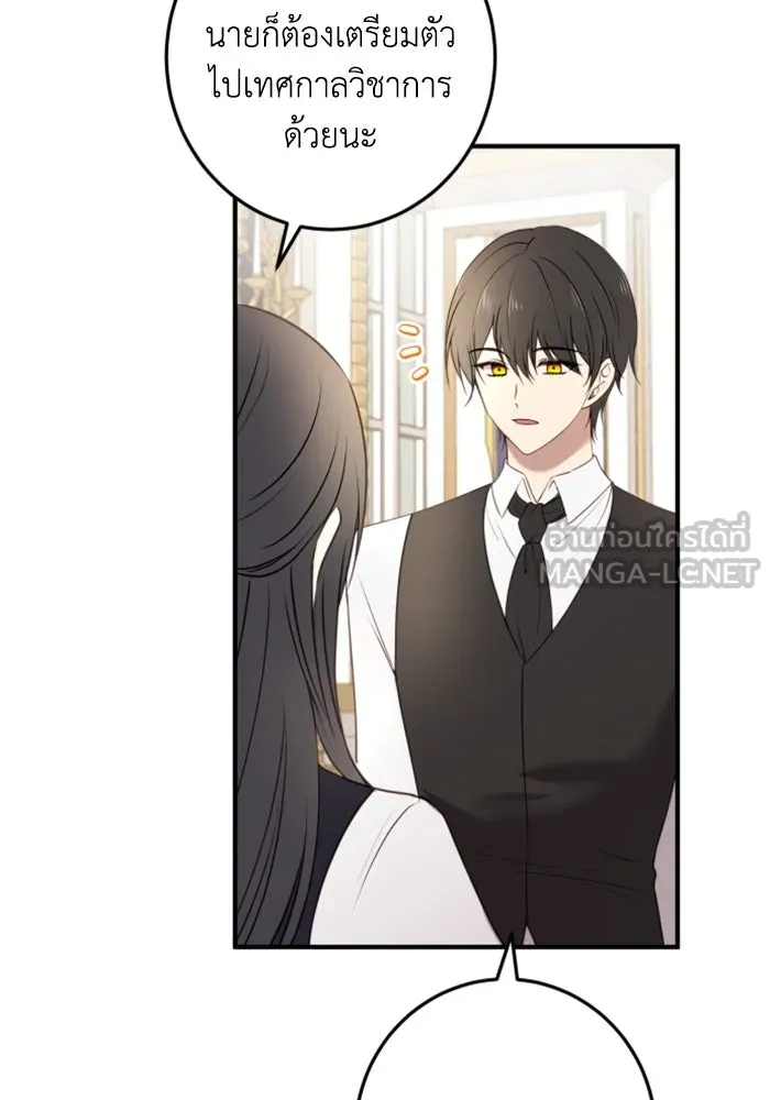 ตัวร้ายอย่างฉันขออยู่อย่างสงบ ตอนที่ 21 รูปที่ 123