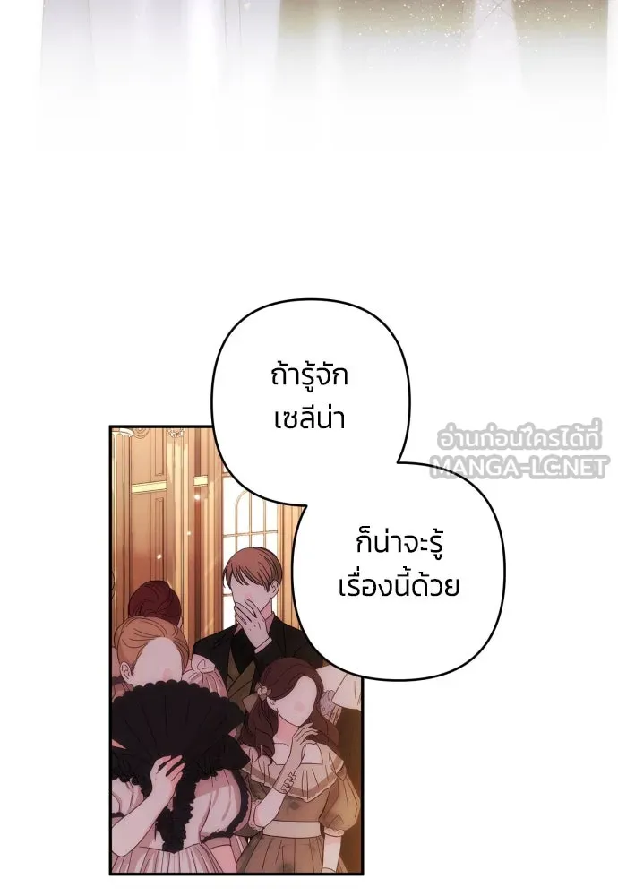 ฉันจะจีบท่านดยุกแดนเหนือ ตอนที่ 35 รูปที่ 15