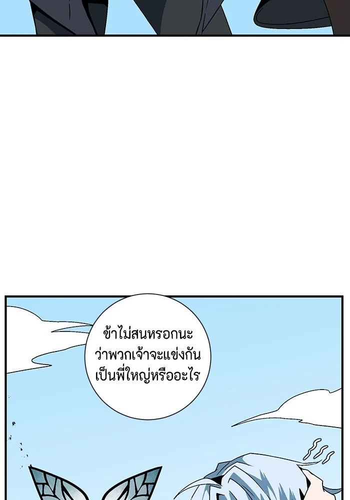 หนึ่งก้าวสู่เจ้ามาร ตอนที่ 37 รากลาร์ด (2) รูปที่ 94