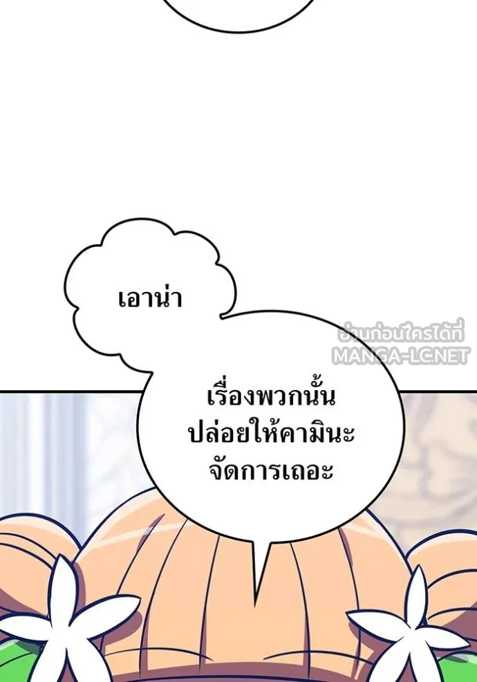 เพลเยอร์เลือดเทวะ ตอนที่ 87 รูปที่ 78