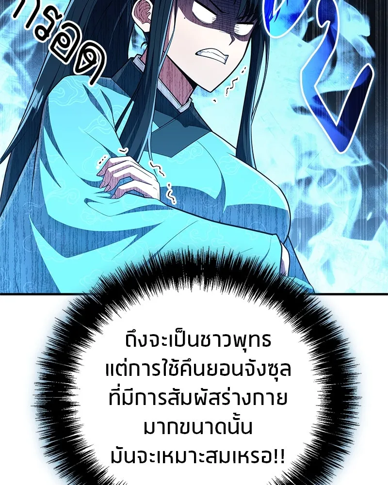 สุดยอดเทรนเนอร์แห่งยุทธภพ ตอนที่ 59 ก้าวข้ามขีดจำกัด รูปที่ 145