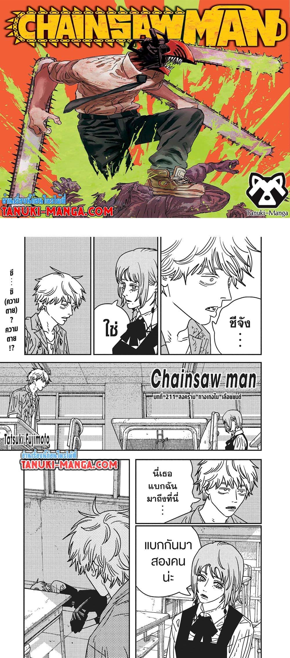 Manga-lc-com อ่านมังงะ อ่านการ์ตูน ออนไลน์ ฟรี Chainsaw Man ตอนที่ 1 2 3 4 5 6 7 8 9 10 11 12 13 14 ฟรี ไม่มีโฆษณา Manga-lc - อ่าน มังงะ อ่าน การ์ตูน ออนไลน์ อ่านมังงะ ฟรี