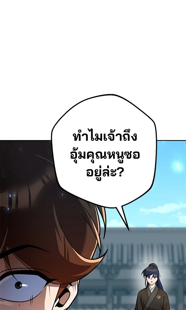 พอแล้วขันที อยากมีเจ้าโลก ตอนที่ 22 รูปที่ 19